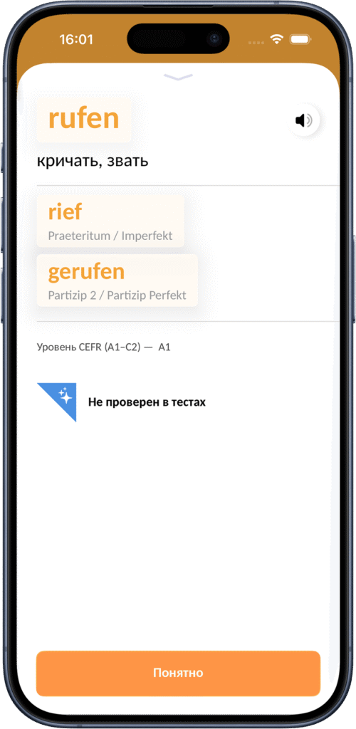 Экран глагола с отображением статуса изучения