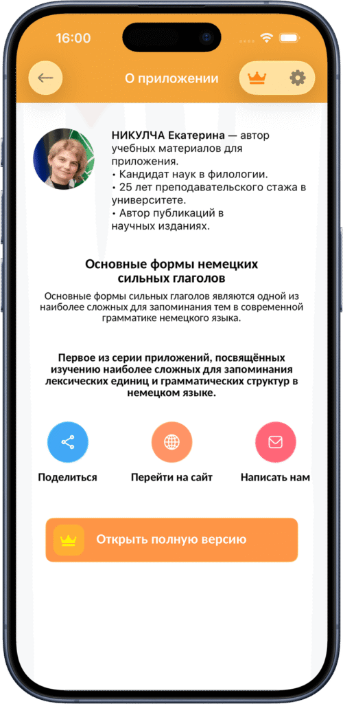 Экран о приложении с информацией об эксперте