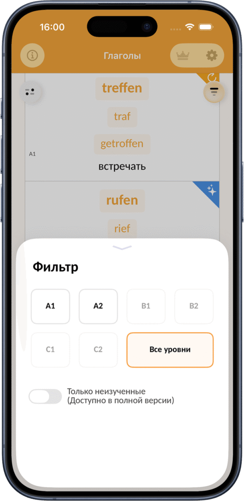 Экран фильтрации немецких глаголов в приложении