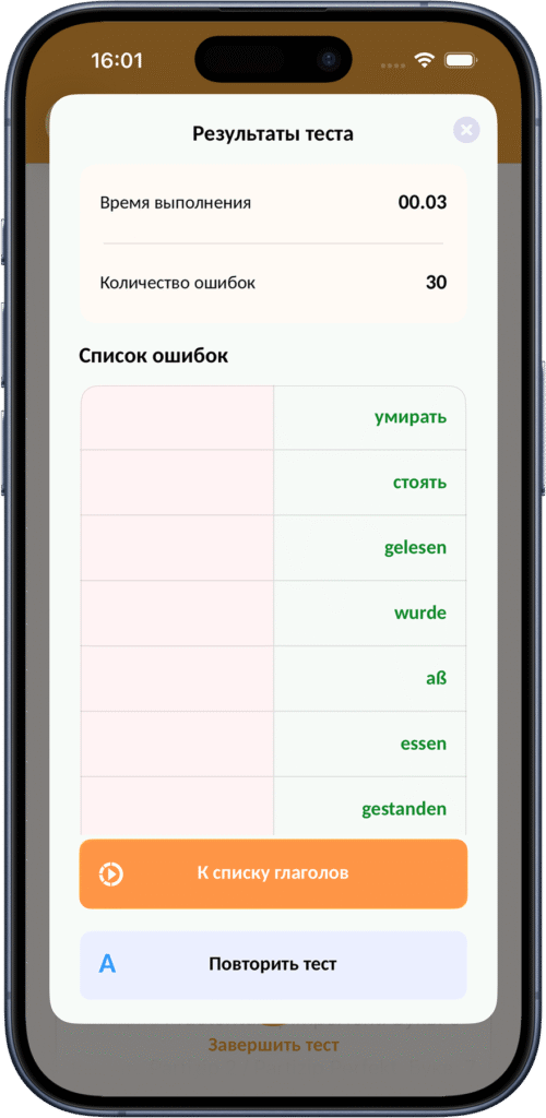 Экран результатов тестирования с ошибками
